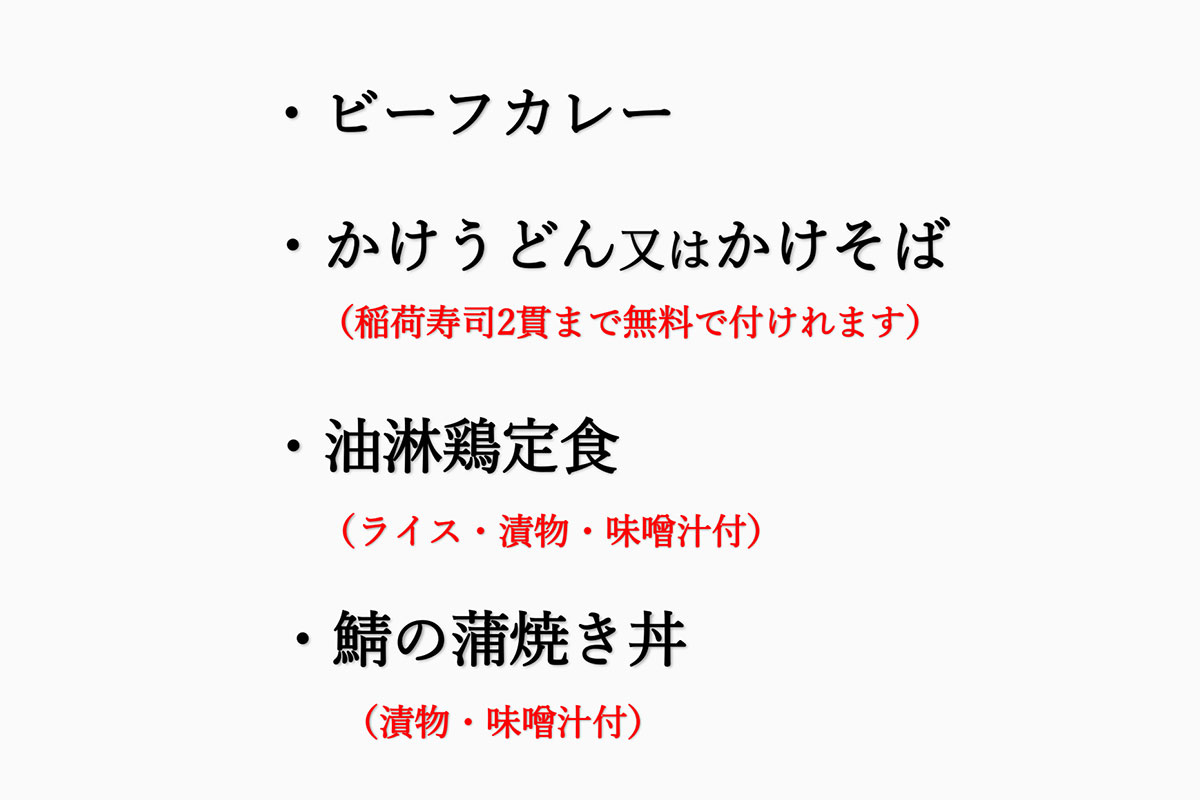 昼食チケット利用　差額無しメニュー　です。