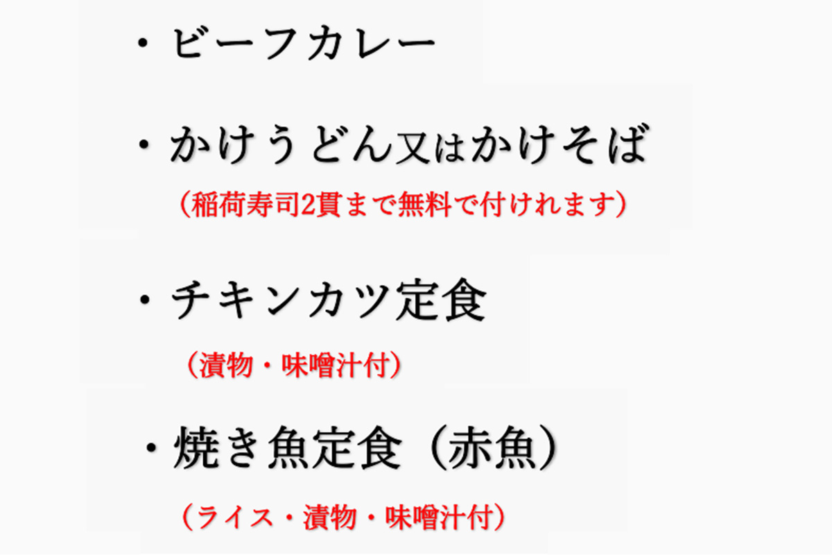 昼食チケット利用　差額無しメニュー　です。
