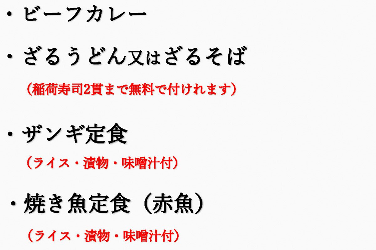 昼食チケット利用　差額無しメニュー　です。