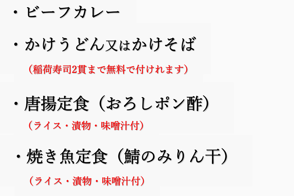 昼食チケット利用　差額無しメニュー　です。