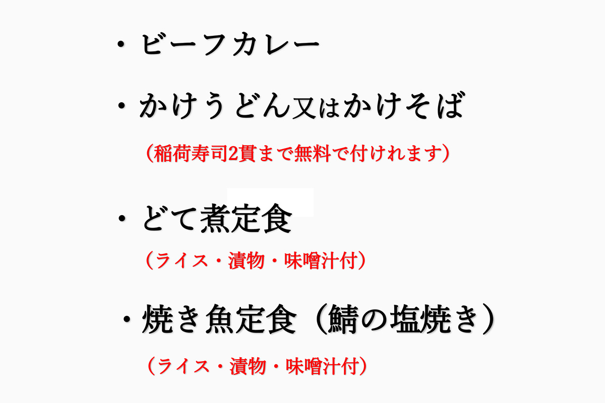 昼食チケット利用　差額無しメニュー　です。