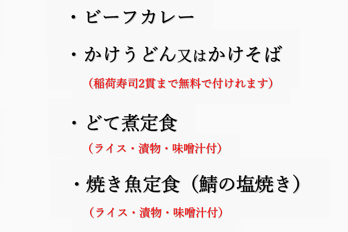 昼食チケット利用　差額無しメニュー　です。