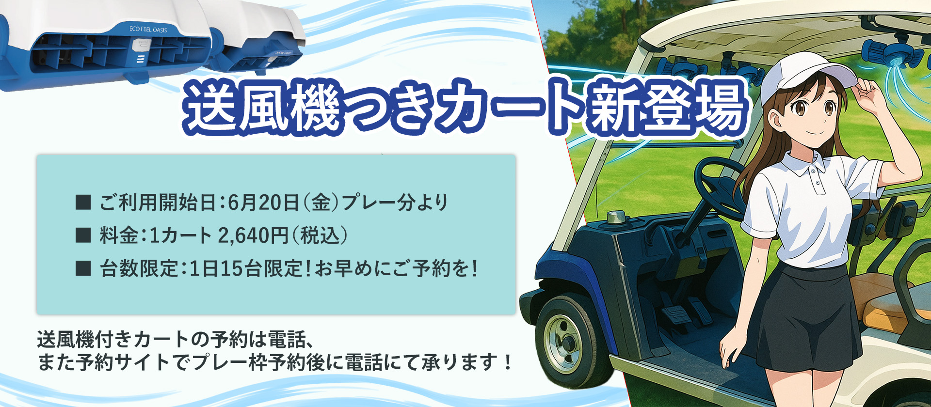 送風機付カート